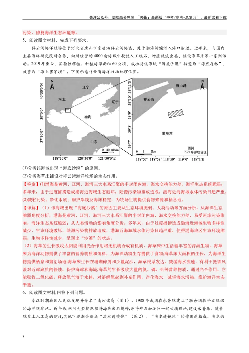 《押大题16海洋地理与国家发展战略-（解析版）_07-地理-高考总复习_专项复习_2024年_2024年高考地理大题考前押题预测押大题综合题全国通用_2024-2025年高考地理之考前押大题（通用版）18份》第7页预览