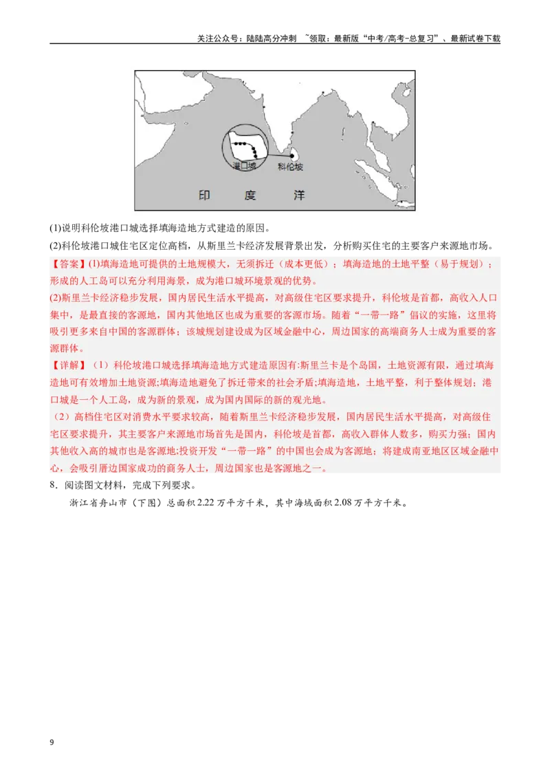 《押大题16海洋地理与国家发展战略-（解析版）_07-地理-高考总复习_专项复习_2024年_2024年高考地理大题考前押题预测押大题综合题全国通用_2024-2025年高考地理之考前押大题（通用版）18份》第9页预览