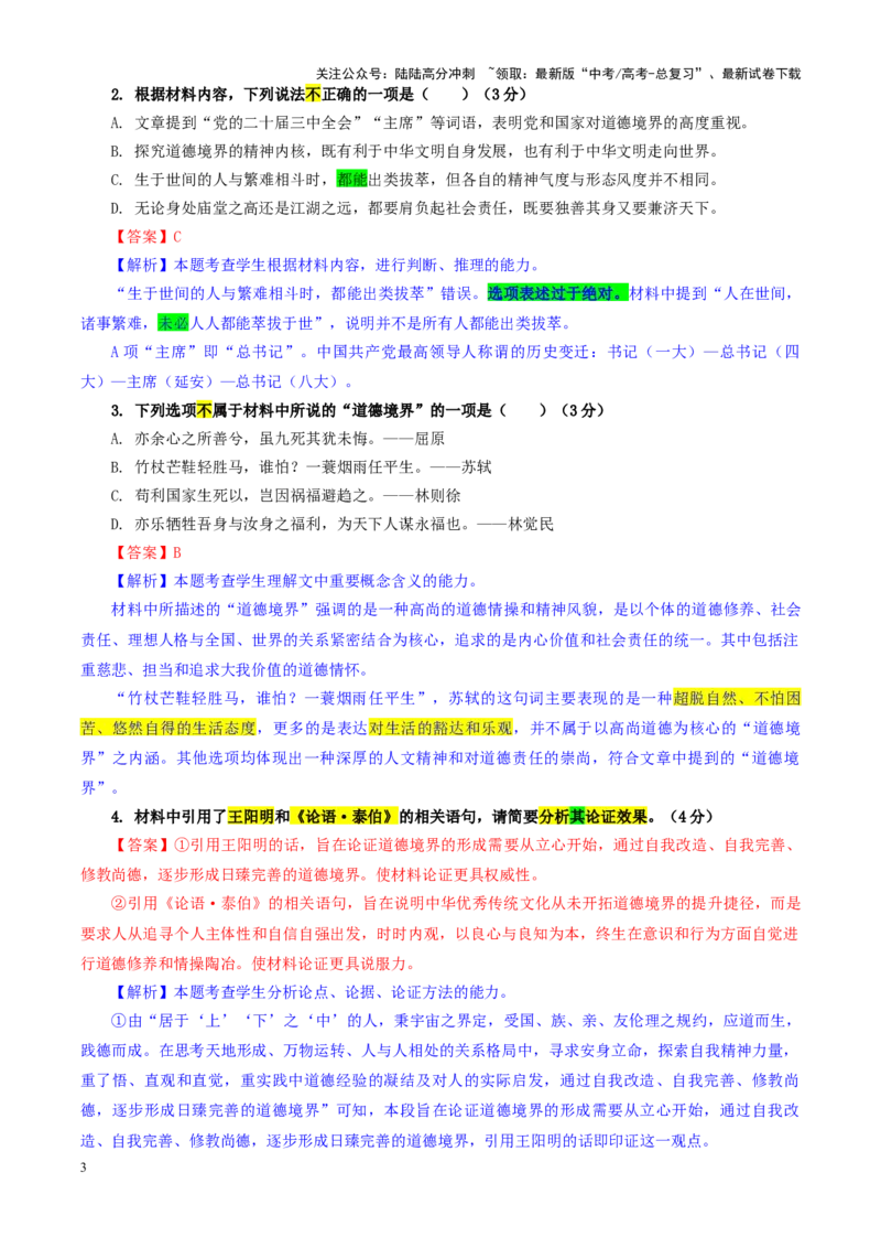 《专题152025届江苏苏州市四校高三12月联考语文试题（教师版）_一轮复习_2024年_2024新高考语文一轮复习考点解析课件教案学案练习题_资料_2025版_全国各地名校优秀模拟试题满分解析》第3页预览