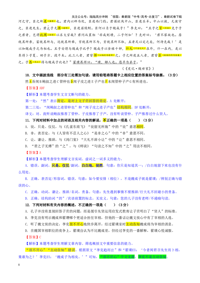 《专题152025届江苏苏州市四校高三12月联考语文试题（教师版）_一轮复习_2024年_2024新高考语文一轮复习考点解析课件教案学案练习题_资料_2025版_全国各地名校优秀模拟试题满分解析》第8页预览