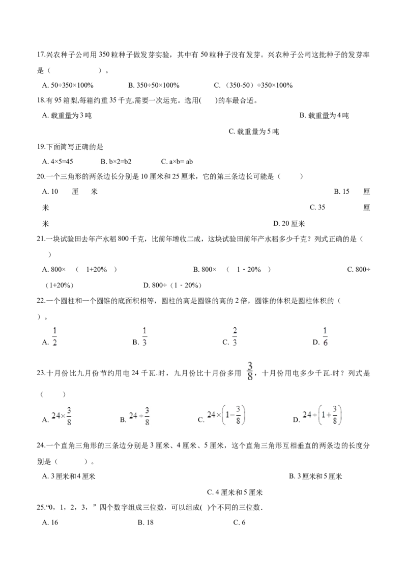 《小升初数学模拟试题（19）苏教版（含解析）_小学1-6年级全科全套_1-6年级全科下册_六年级_数学_数学六下苏教版》第2页预览