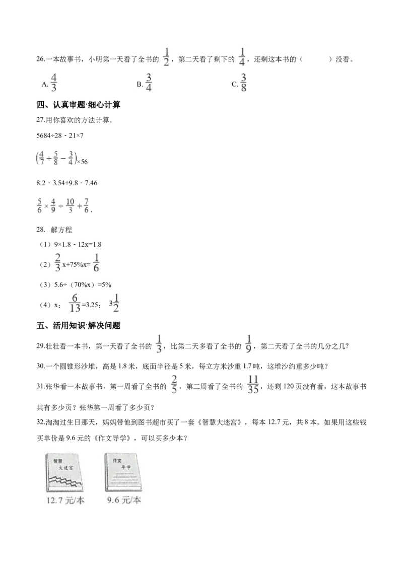 《小升初数学模拟试题（19）苏教版（含解析）_小学1-6年级全科全套_1-6年级全科下册_六年级_数学_数学六下苏教版》第3页预览