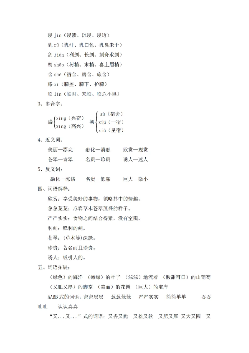 《三（上）语文课文主题总结和生字解读-第20课《美丽的小兴安岭》_小学1-6年级全科全套_1-6年级全科上册_三年级_语文_语文三上每课考点》第2页预览