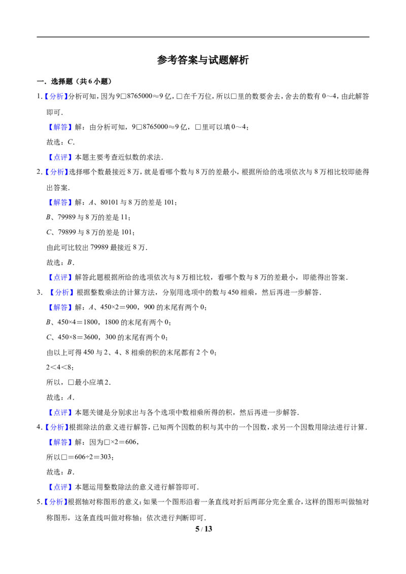 《三（上）冀教版数学期中试卷(6)_小学1-6年级全科全套_1-6年级全科上册_三年级_数学_三年级数学（冀教版）_冀教数学三上期中试卷》第5页预览