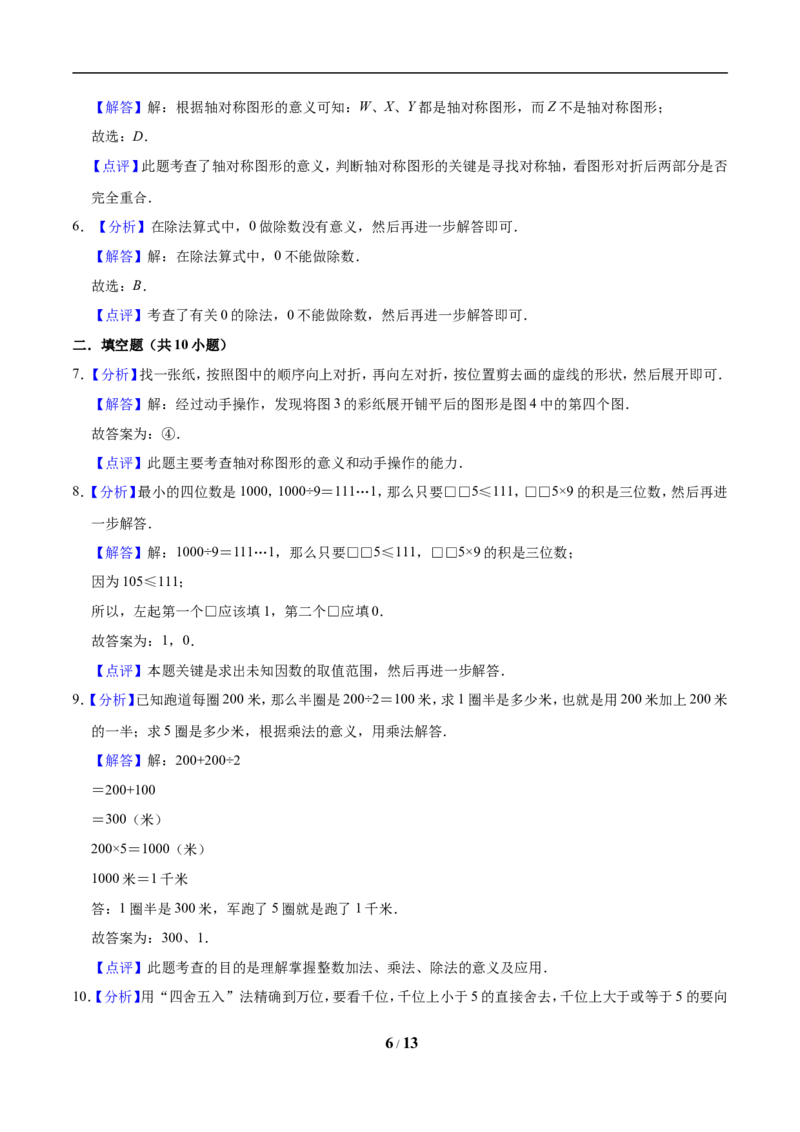 《三（上）冀教版数学期中试卷(6)_小学1-6年级全科全套_1-6年级全科上册_三年级_数学_三年级数学（冀教版）_冀教数学三上期中试卷》第6页预览