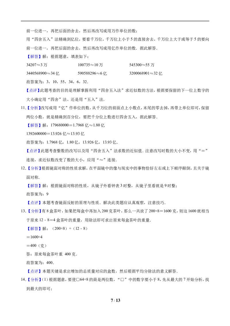 《三（上）冀教版数学期中试卷(6)_小学1-6年级全科全套_1-6年级全科上册_三年级_数学_三年级数学（冀教版）_冀教数学三上期中试卷》第7页预览