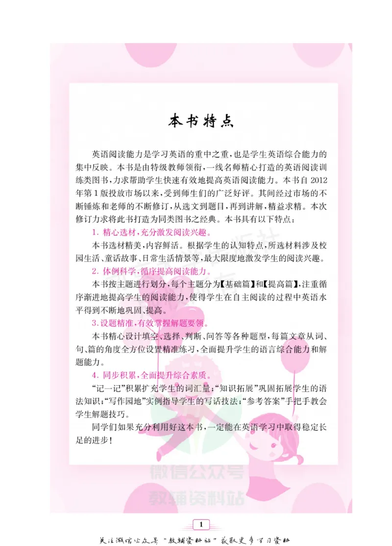 《英语自主阅读提高训练100篇·五年级_小初高学习资料合集（每天更新）_小学英语自主阅读提高训练100篇》第3页预览