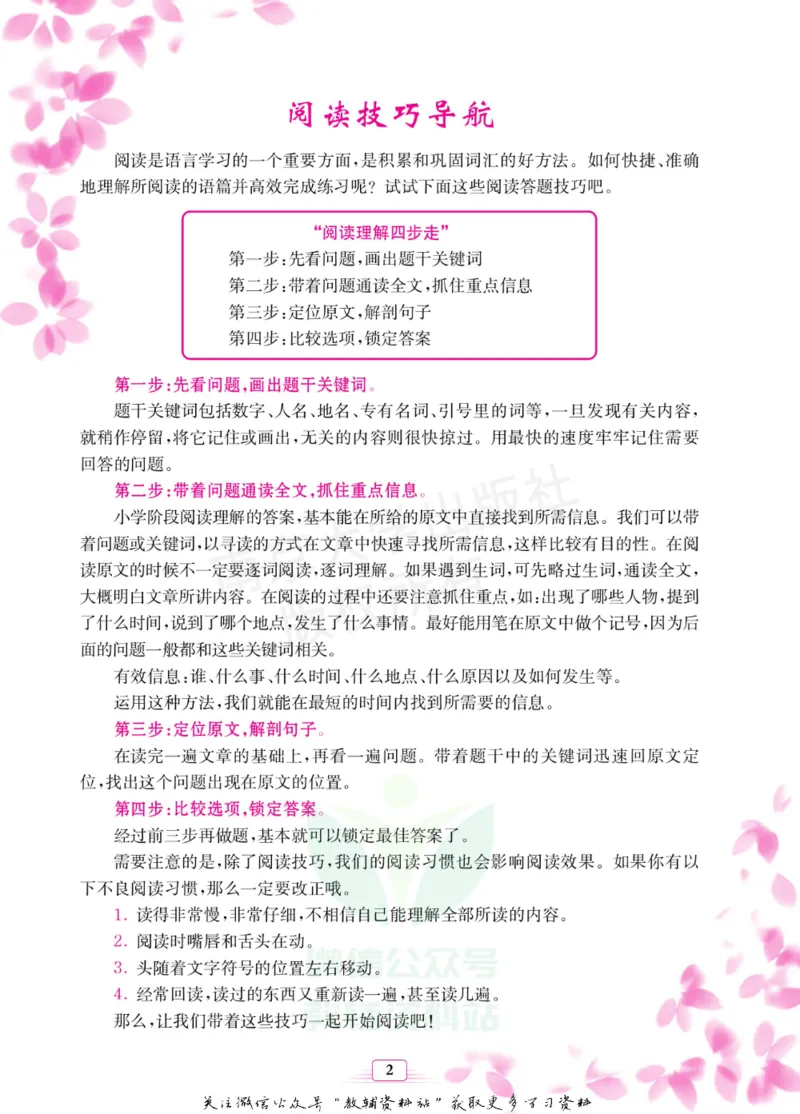 《英语自主阅读提高训练100篇·五年级_小初高学习资料合集（每天更新）_小学英语自主阅读提高训练100篇》第4页预览