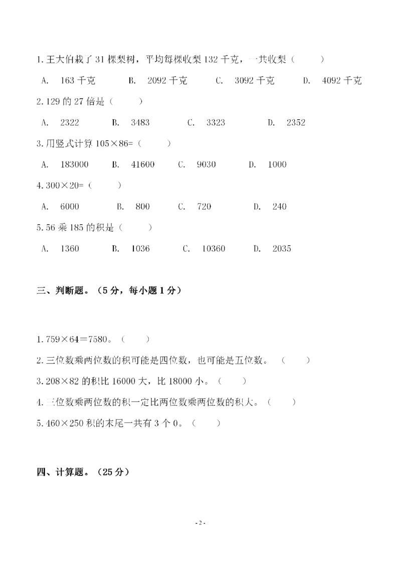 《四（上）北师大数学第三单元检测试卷一_小学1-6年级全科全套_1-6年级全科上册_四年级_四上数学_四上数学北师大版数学单元期末期中检测卷》第2页预览