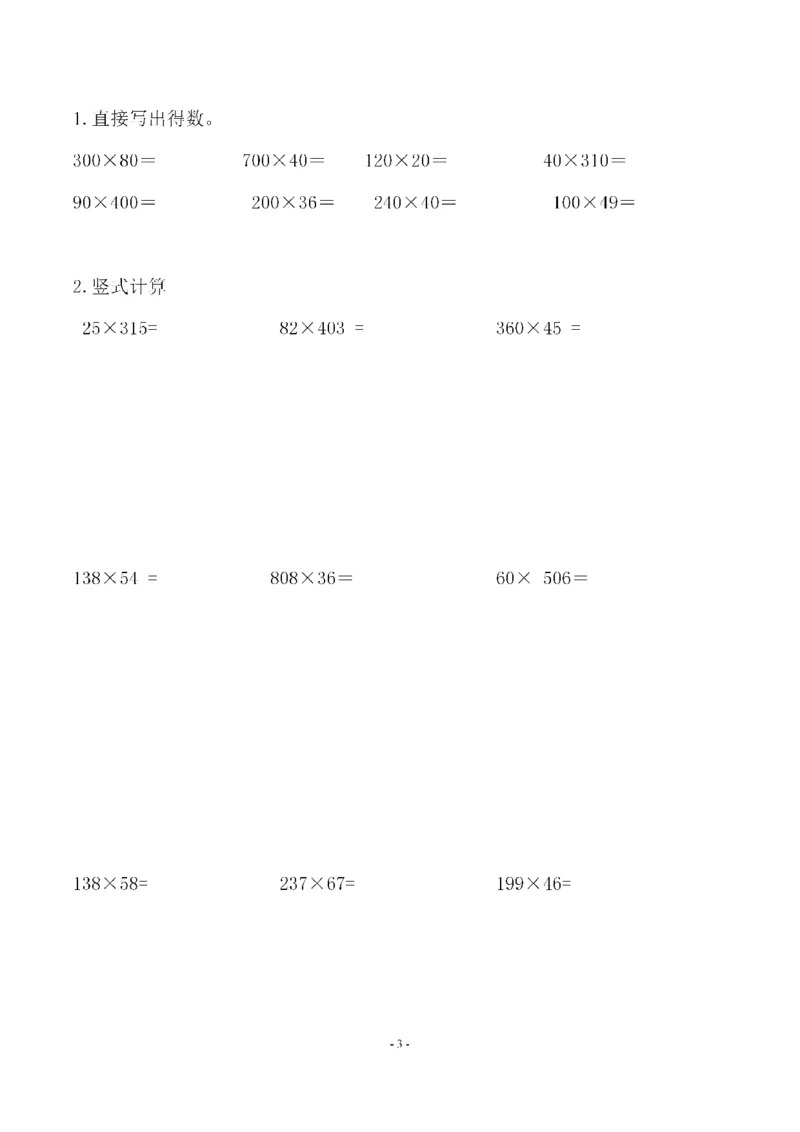 《四（上）北师大数学第三单元检测试卷一_小学1-6年级全科全套_1-6年级全科上册_四年级_四上数学_四上数学北师大版数学单元期末期中检测卷》第3页预览