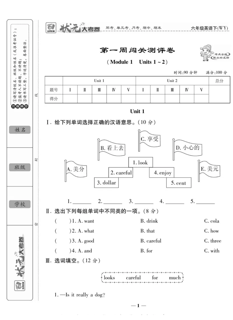 《《状元大考卷》状元大考卷六年级下册英语外研版_小学1-6年级全科全套_1-6年级全科下册_六年级_英语_英语六下外研版3起》第1页预览