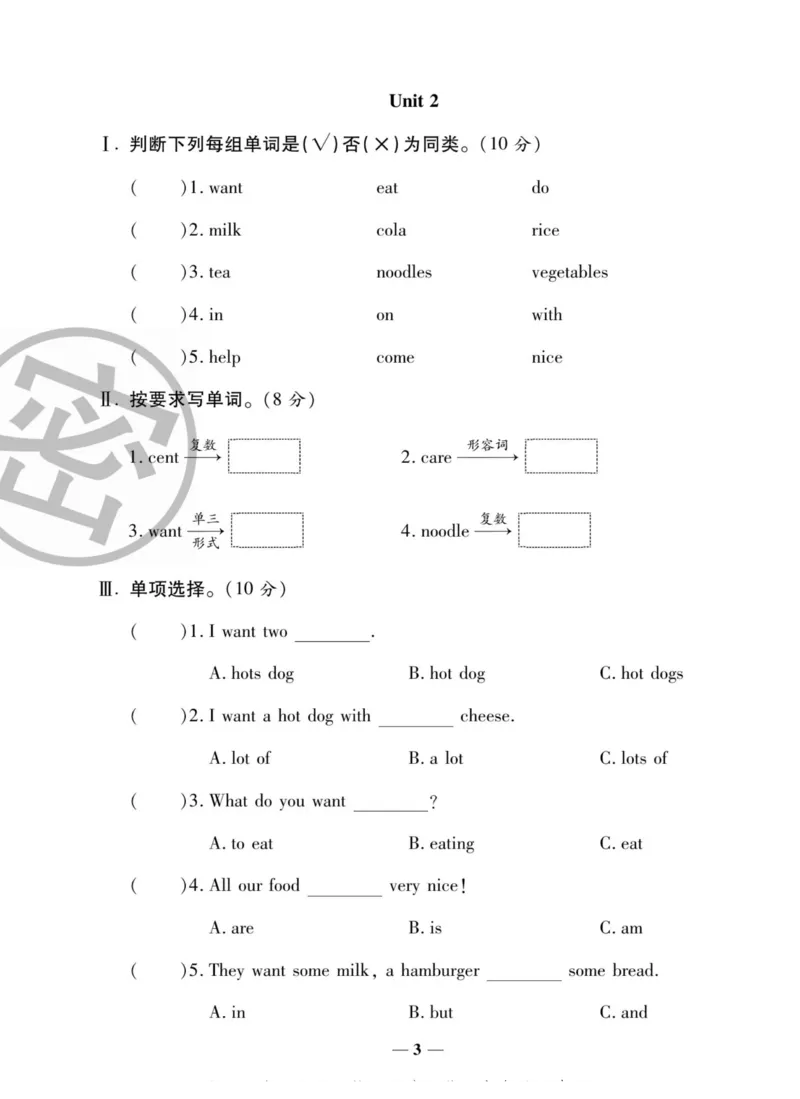 《《状元大考卷》状元大考卷六年级下册英语外研版_小学1-6年级全科全套_1-6年级全科下册_六年级_英语_英语六下外研版3起》第3页预览