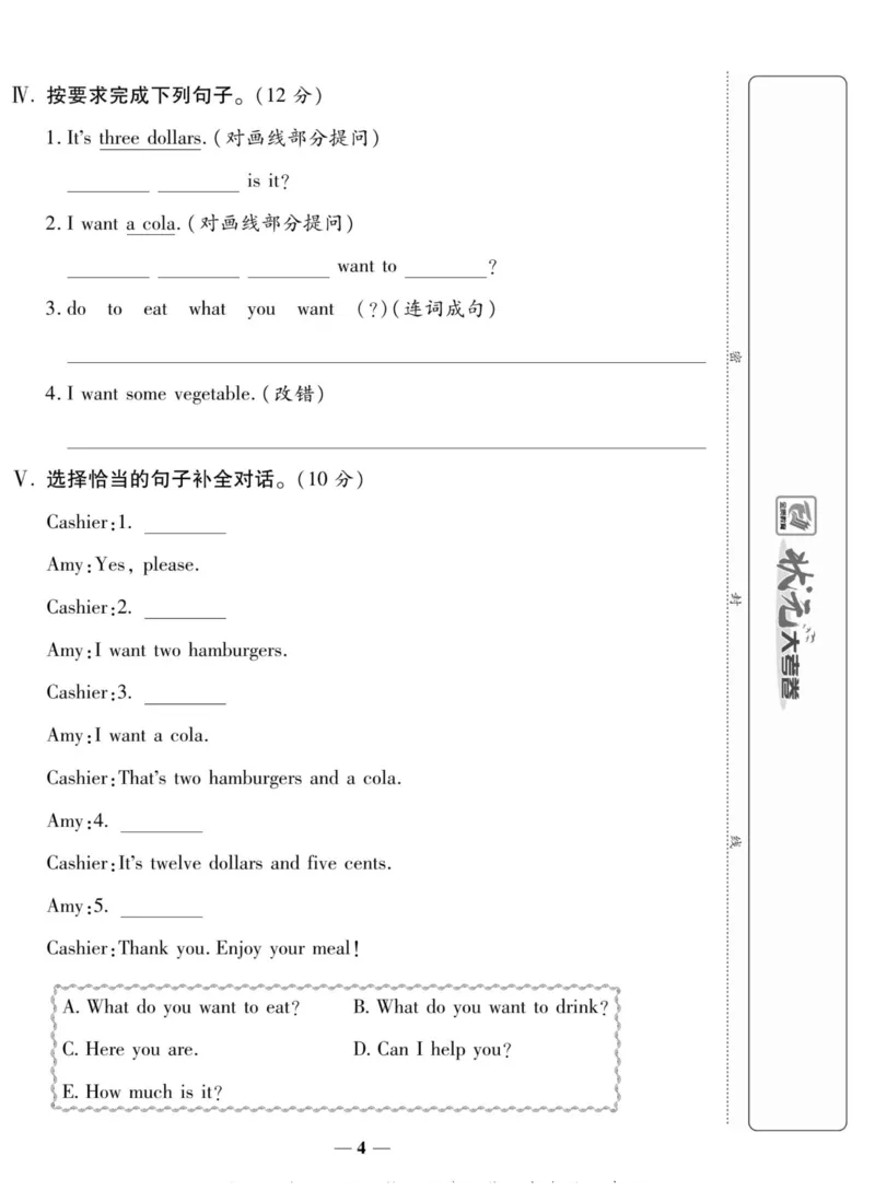 《《状元大考卷》状元大考卷六年级下册英语外研版_小学1-6年级全科全套_1-6年级全科下册_六年级_英语_英语六下外研版3起》第4页预览
