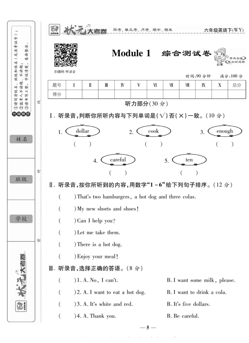《《状元大考卷》状元大考卷六年级下册英语外研版_小学1-6年级全科全套_1-6年级全科下册_六年级_英语_英语六下外研版3起》第5页预览