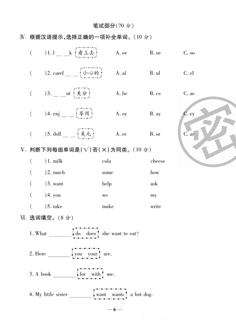 《《状元大考卷》状元大考卷六年级下册英语外研版_小学1-6年级全科全套_1-6年级全科下册_六年级_英语_英语六下外研版3起》第6页预览