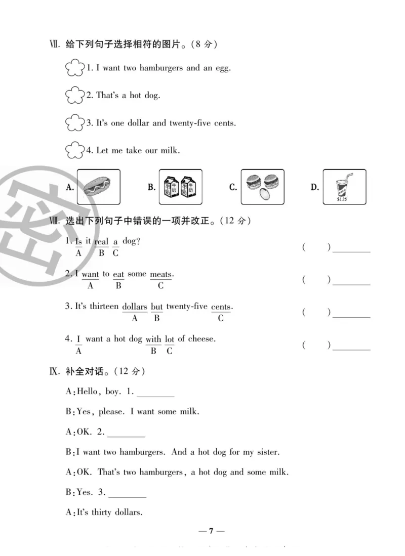《《状元大考卷》状元大考卷六年级下册英语外研版_小学1-6年级全科全套_1-6年级全科下册_六年级_英语_英语六下外研版3起》第7页预览