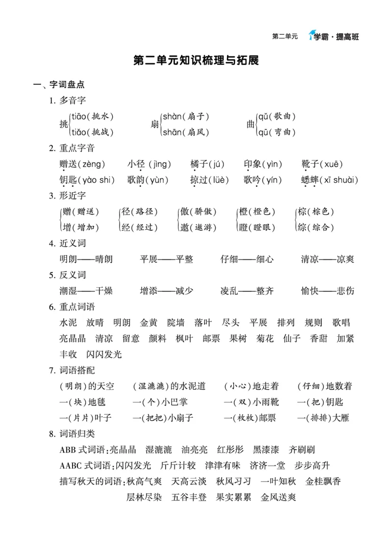 《三年级语文上册知识梳理_小学1-6年级全科全套_1-6年级全科上册_三年级_语文_语文三上单元知识点》第3页预览