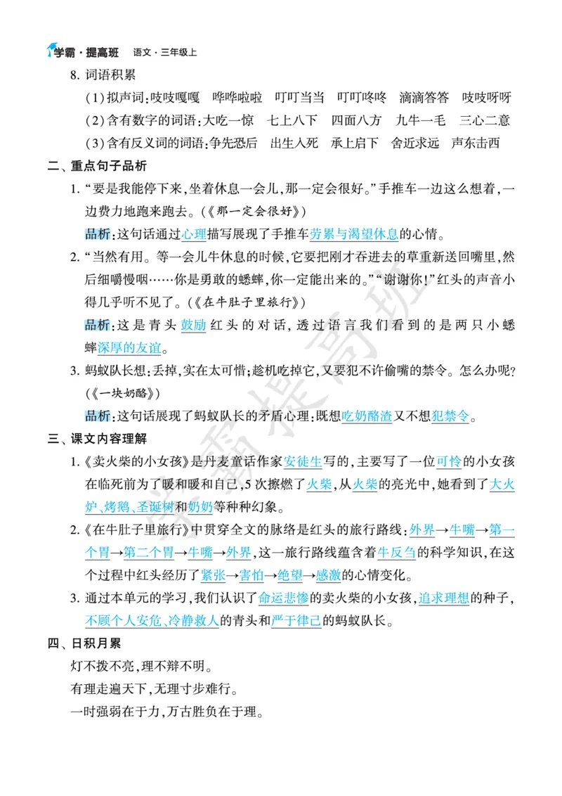 《三年级语文上册知识梳理_小学1-6年级全科全套_1-6年级全科上册_三年级_语文_语文三上单元知识点》第6页预览