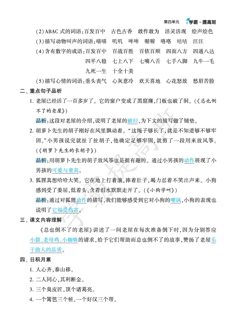 《三年级语文上册知识梳理_小学1-6年级全科全套_1-6年级全科上册_三年级_语文_语文三上单元知识点》第8页预览