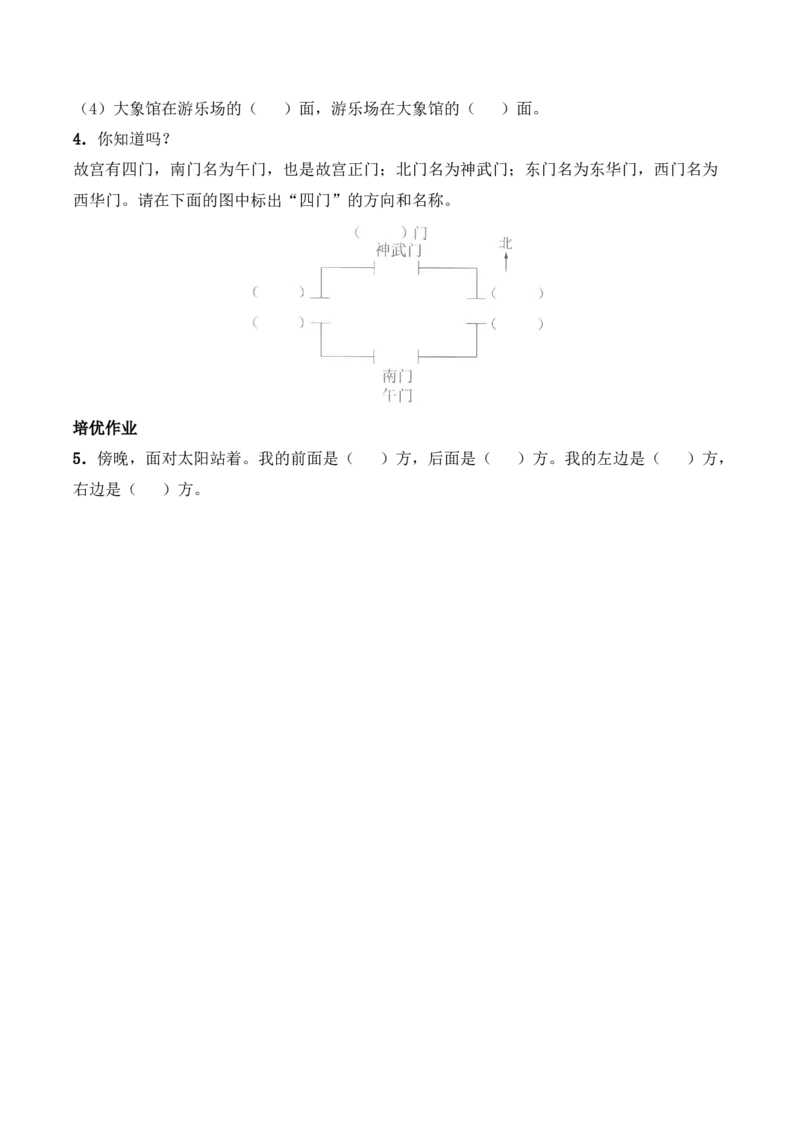《三年级上册数学一课一练-3.1《东、南、西、北》综合练习-西师大版（含答案）_小学1-6年级全科全套_1-6年级全科上册_三年级_数学_三上数学西师大重点+专项+试卷》第2页预览