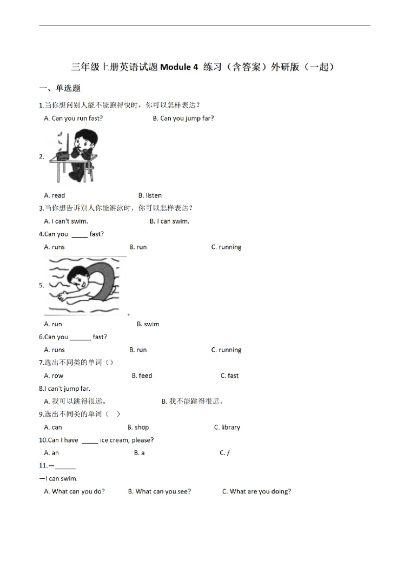 《三（上）英语（外研版一起点）Module4练习_小学1-6年级全科全套_1-6年级全科上册_三年级_英语_A三年级英语（外研一起）_外研一起英语三上单元测试》第1页预览