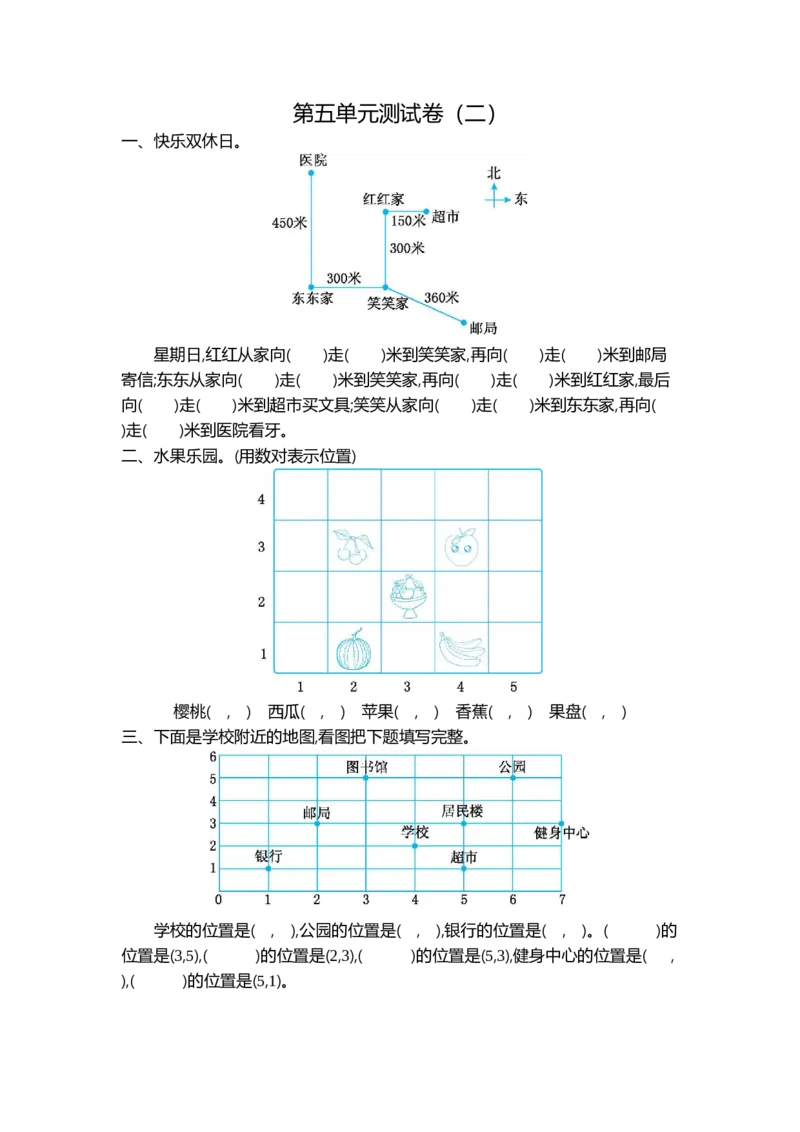 《四（上）北师大数学第五单元测试卷.2_小学1-6年级全科全套_1-6年级全科上册_四年级_四上数学_四上数学北师大版数学单元期末期中检测卷》第1页预览