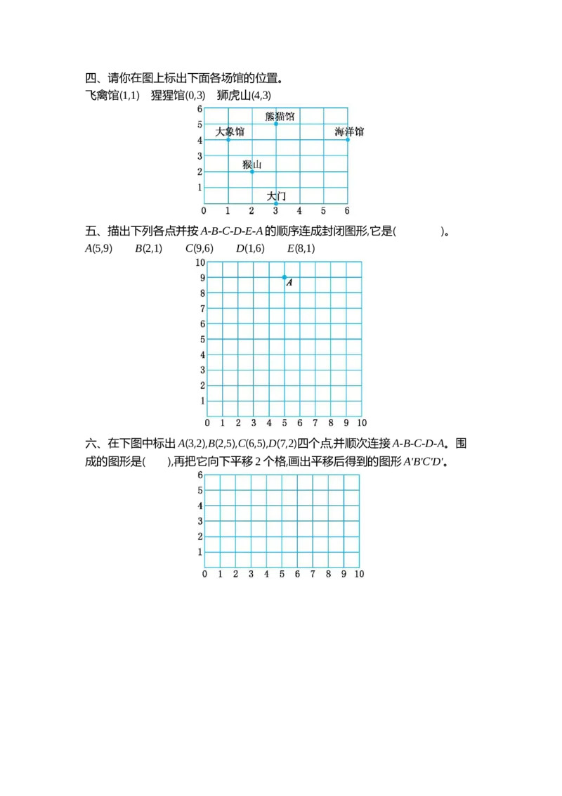 《四（上）北师大数学第五单元测试卷.2_小学1-6年级全科全套_1-6年级全科上册_四年级_四上数学_四上数学北师大版数学单元期末期中检测卷》第2页预览