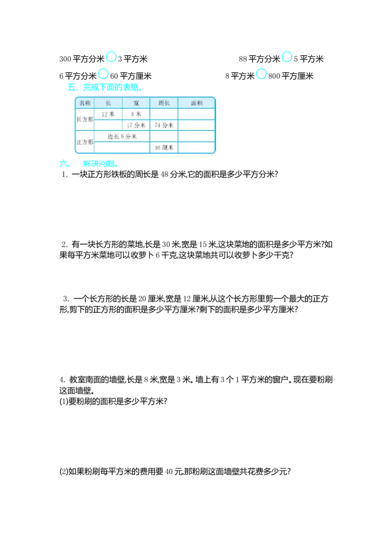 《三（上）54制青岛版数学第九单元检测卷(1)_小学1-6年级全科全套_1-6年级全科上册_三年级_数学_三年级数学（青岛五四版）_青岛五四数学三上单元测试》第2页预览