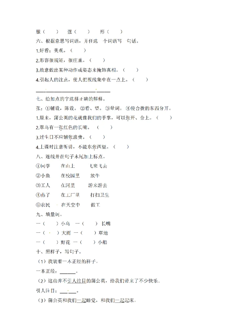 《三（上）语文单元复习巩固基础卷-第5单元_小学1-6年级全科全套_1-6年级全科上册_三年级_语文_语文三上单元检测卷》第2页预览