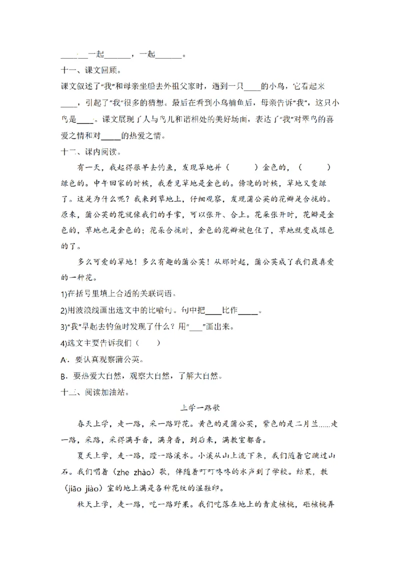 《三（上）语文单元复习巩固基础卷-第5单元_小学1-6年级全科全套_1-6年级全科上册_三年级_语文_语文三上单元检测卷》第3页预览