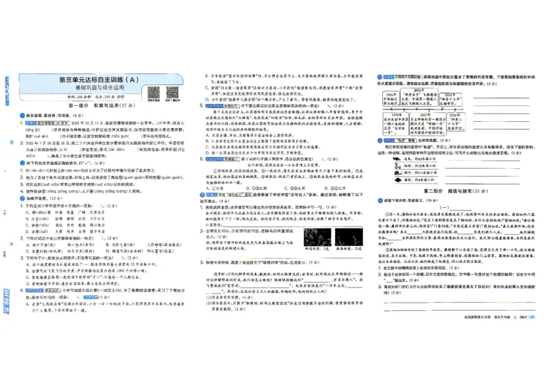 《语文5上_小初高学习资料合集（每天更新）_2026秋《实验班提优大考卷》1-6年级上册_26秋《实验班提优大考卷》语文123456_5年级上》第10页预览