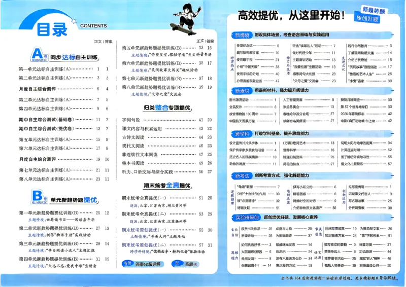 《语文5上_小初高学习资料合集（每天更新）_2026秋《实验班提优大考卷》1-6年级上册_26秋《实验班提优大考卷》语文123456_5年级上》第2页预览