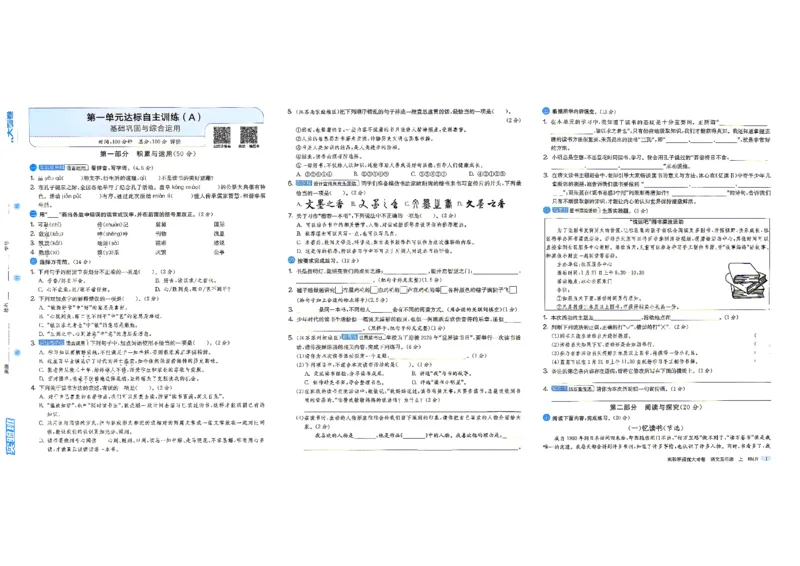 《语文5上_小初高学习资料合集（每天更新）_2026秋《实验班提优大考卷》1-6年级上册_26秋《实验班提优大考卷》语文123456_5年级上》第4页预览