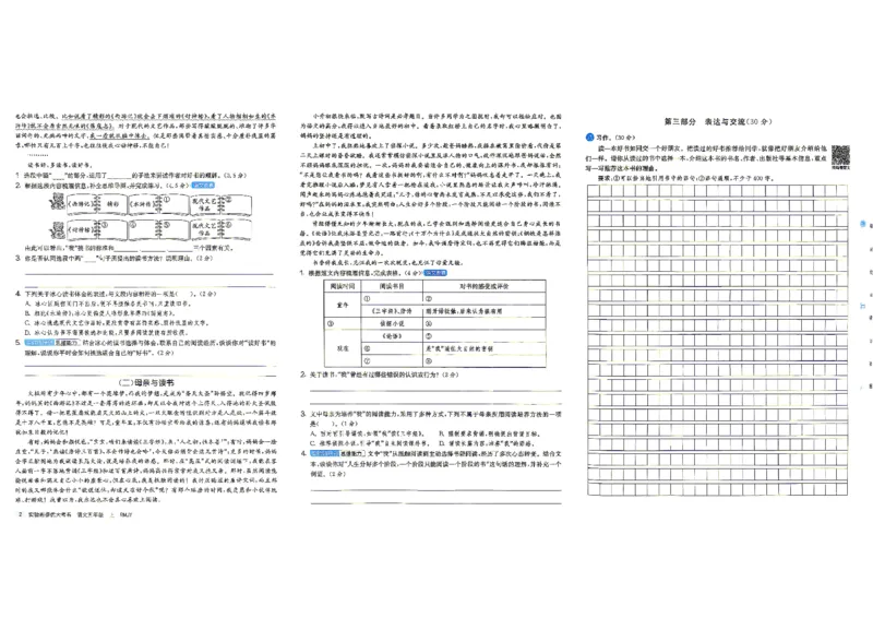 《语文5上_小初高学习资料合集（每天更新）_2026秋《实验班提优大考卷》1-6年级上册_26秋《实验班提优大考卷》语文123456_5年级上》第5页预览