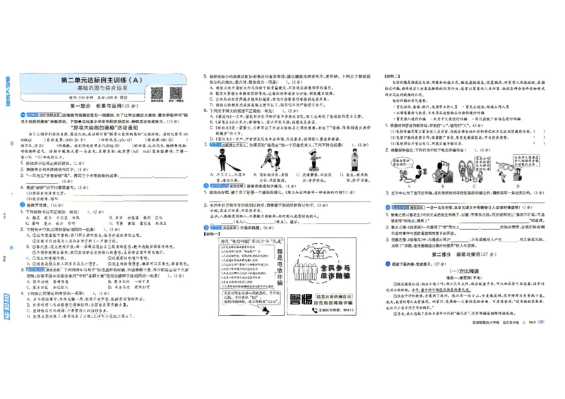 《语文5上_小初高学习资料合集（每天更新）_2026秋《实验班提优大考卷》1-6年级上册_26秋《实验班提优大考卷》语文123456_5年级上》第6页预览