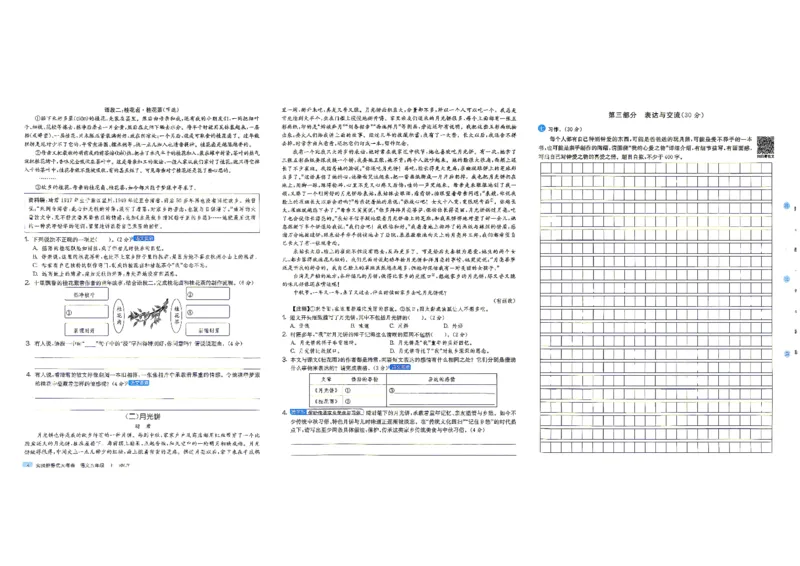 《语文5上_小初高学习资料合集（每天更新）_2026秋《实验班提优大考卷》1-6年级上册_26秋《实验班提优大考卷》语文123456_5年级上》第7页预览