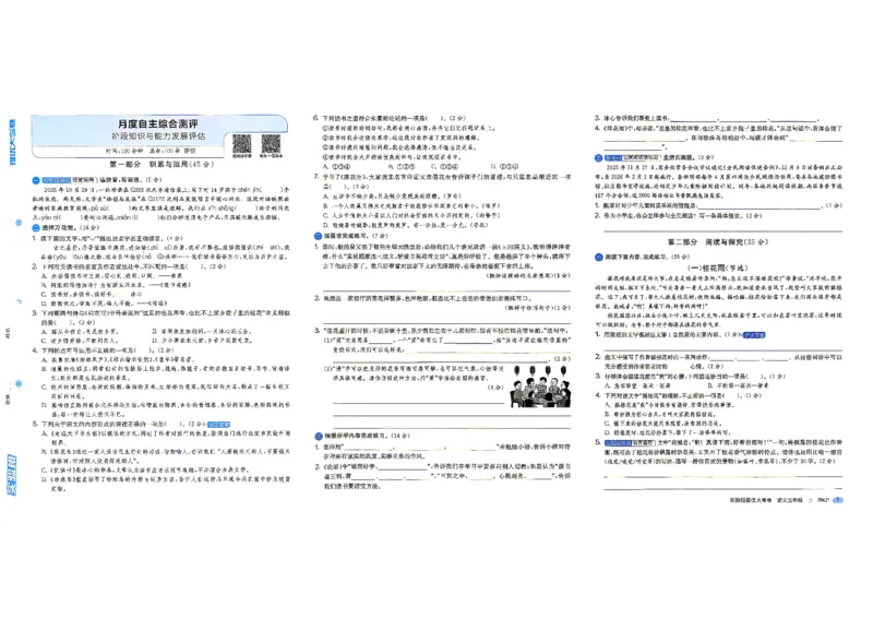 《语文5上_小初高学习资料合集（每天更新）_2026秋《实验班提优大考卷》1-6年级上册_26秋《实验班提优大考卷》语文123456_5年级上》第8页预览