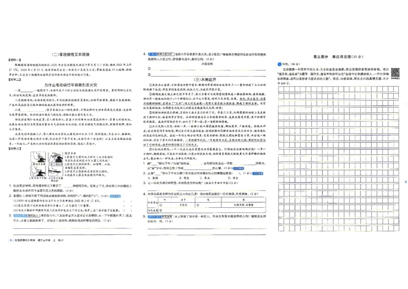 《语文5上_小初高学习资料合集（每天更新）_2026秋《实验班提优大考卷》1-6年级上册_26秋《实验班提优大考卷》语文123456_5年级上》第9页预览