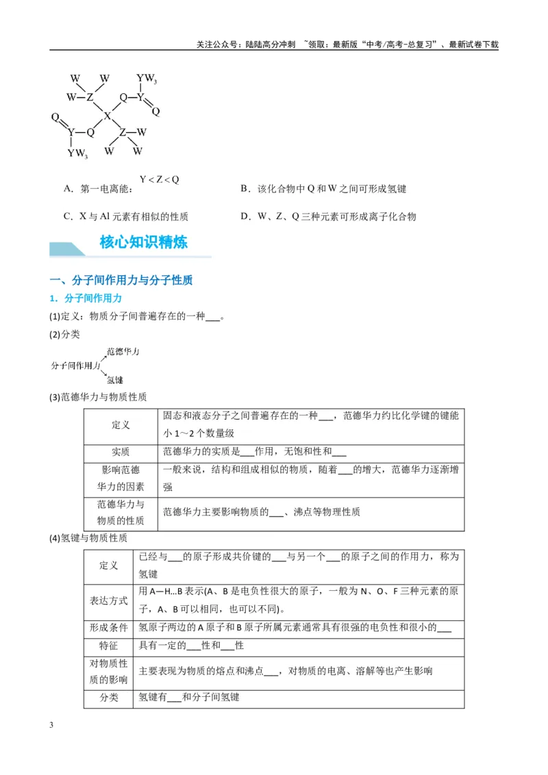 《（能力版）微专题51极性、溶解性、手性、无机含氧酸酸性的判断-（学生版）(全国版)_05-化学-高考总复习_一轮复习_2024年_2024高考化学一轮复习考点微专题考情分析经_资料_2025版》第3页预览