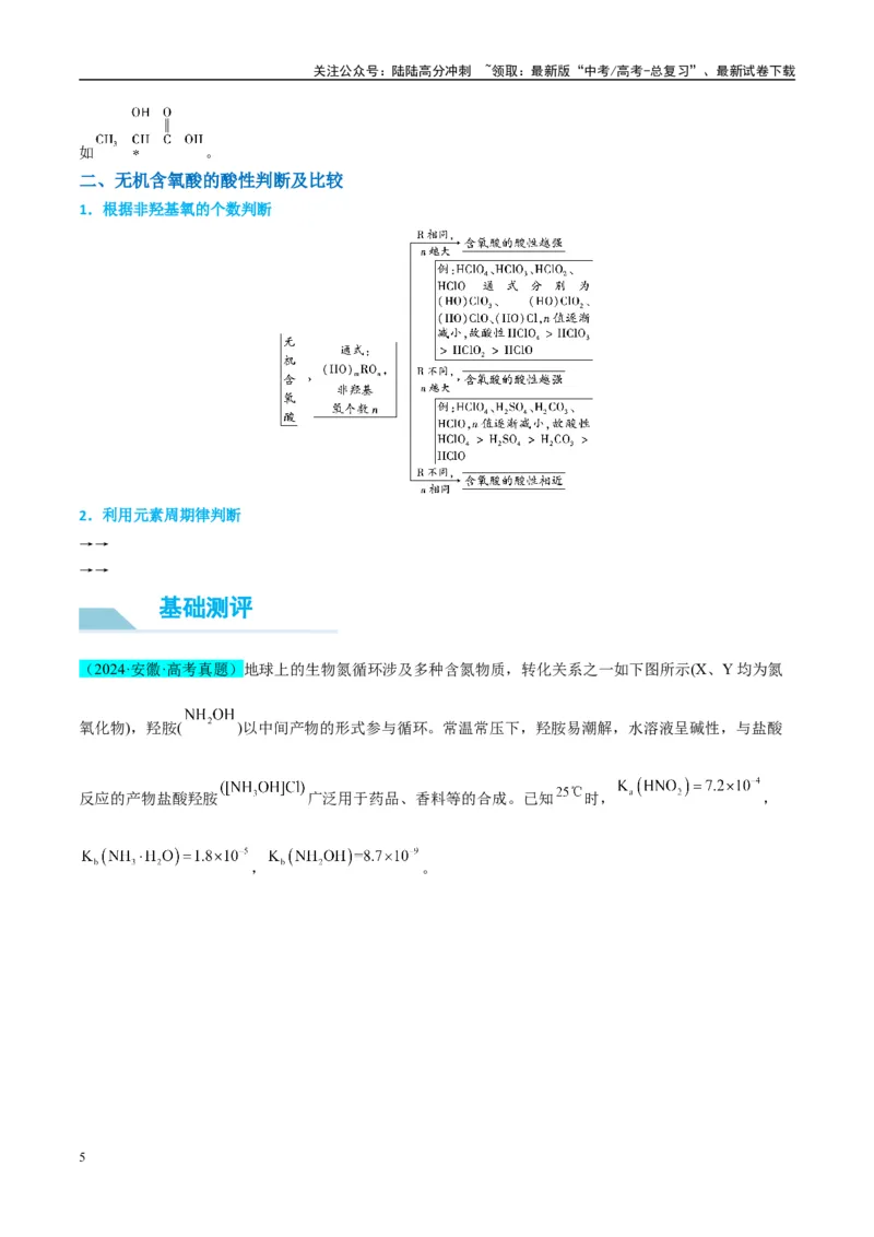 《（能力版）微专题51极性、溶解性、手性、无机含氧酸酸性的判断-（学生版）(全国版)_05-化学-高考总复习_一轮复习_2024年_2024高考化学一轮复习考点微专题考情分析经_资料_2025版》第5页预览