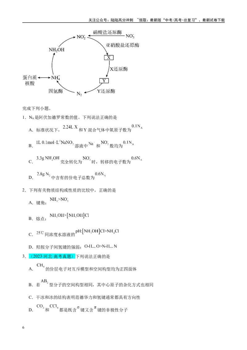 《（能力版）微专题51极性、溶解性、手性、无机含氧酸酸性的判断-（学生版）(全国版)_05-化学-高考总复习_一轮复习_2024年_2024高考化学一轮复习考点微专题考情分析经_资料_2025版》第6页预览