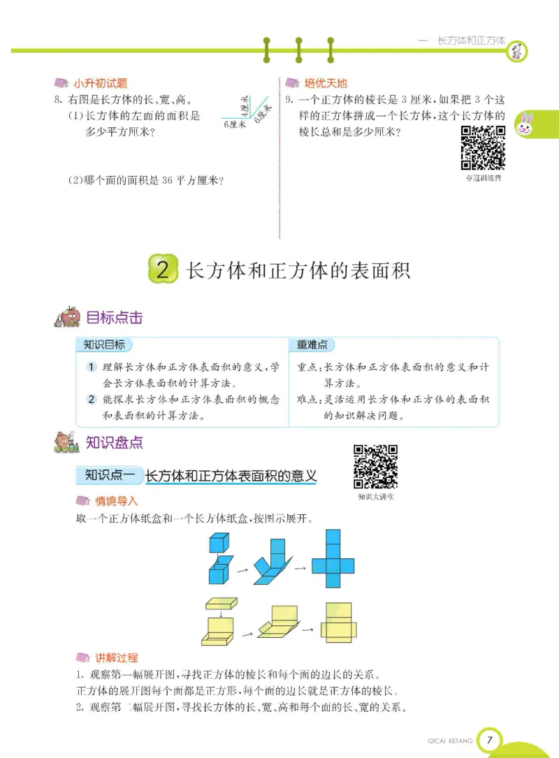 《数学-北京课改版数学五年级下册学生用书_小学1-6年级全科全套_1-6年级全科下册_五年级_五年级下数学_数学五下各版本预习资料(1)》第10页预览
