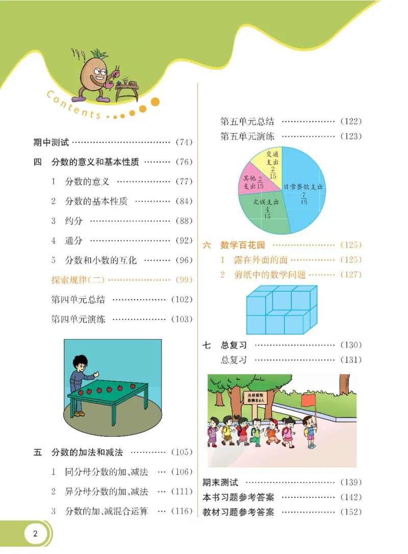 《数学-北京课改版数学五年级下册学生用书_小学1-6年级全科全套_1-6年级全科下册_五年级_五年级下数学_数学五下各版本预习资料(1)》第3页预览