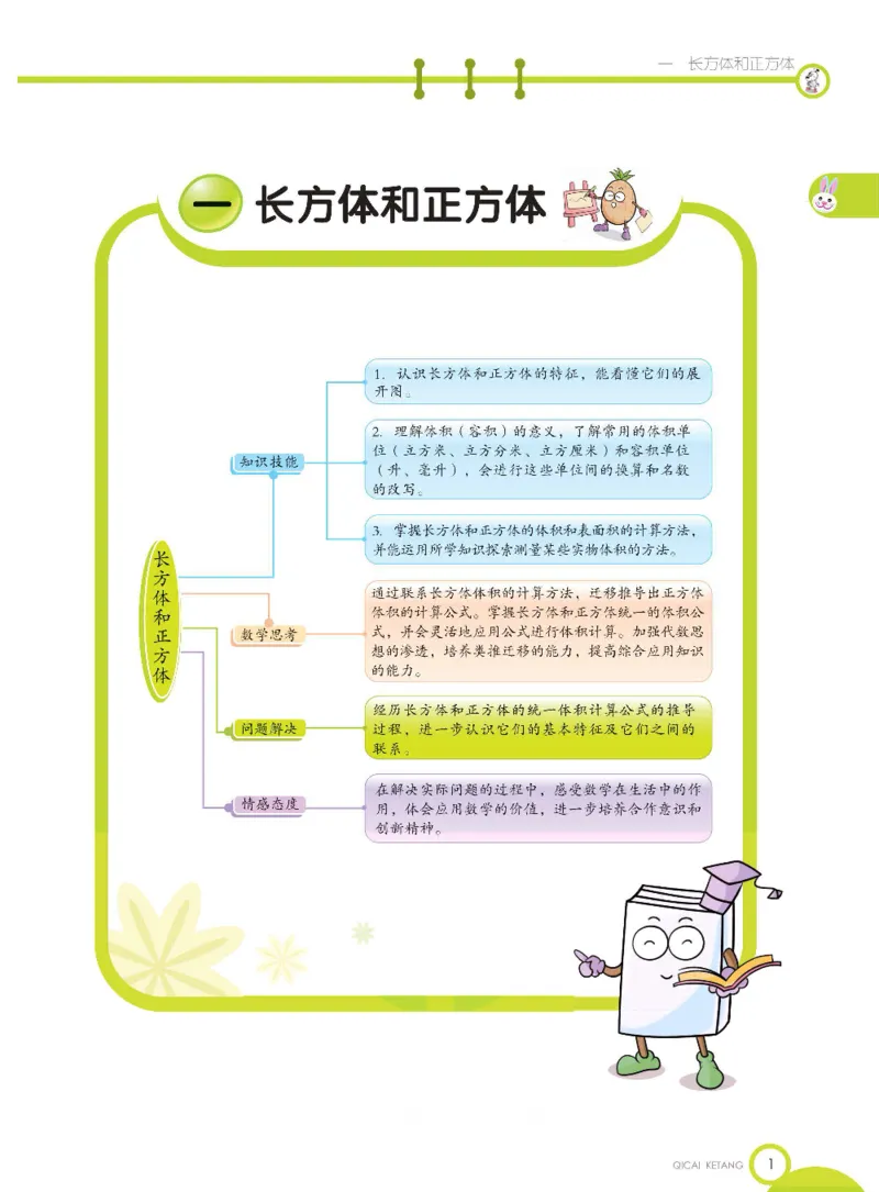 《数学-北京课改版数学五年级下册学生用书_小学1-6年级全科全套_1-6年级全科下册_五年级_五年级下数学_数学五下各版本预习资料(1)》第4页预览