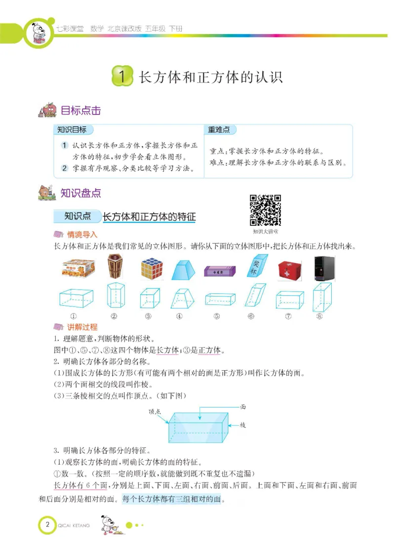 《数学-北京课改版数学五年级下册学生用书_小学1-6年级全科全套_1-6年级全科下册_五年级_五年级下数学_数学五下各版本预习资料(1)》第5页预览