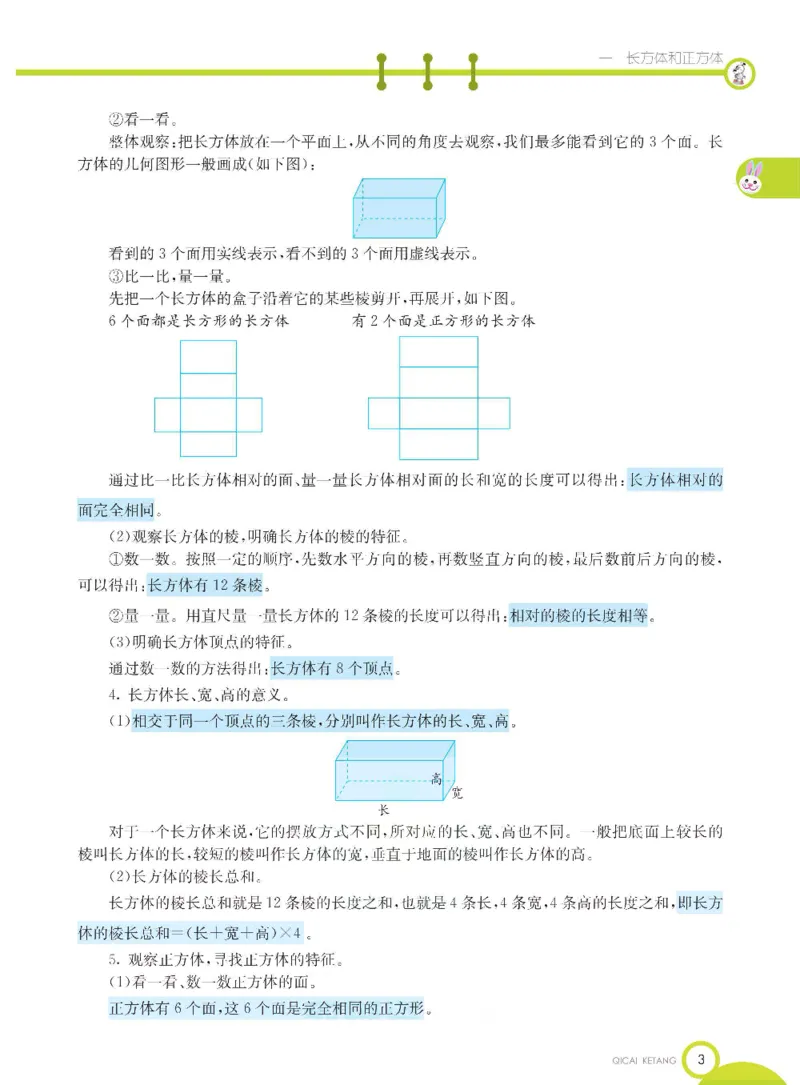 《数学-北京课改版数学五年级下册学生用书_小学1-6年级全科全套_1-6年级全科下册_五年级_五年级下数学_数学五下各版本预习资料(1)》第6页预览