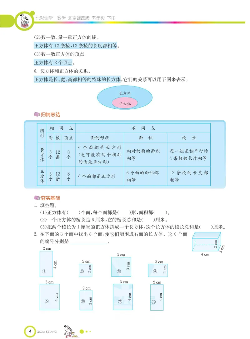《数学-北京课改版数学五年级下册学生用书_小学1-6年级全科全套_1-6年级全科下册_五年级_五年级下数学_数学五下各版本预习资料(1)》第7页预览