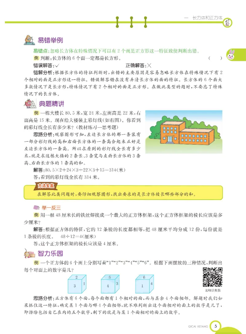 《数学-北京课改版数学五年级下册学生用书_小学1-6年级全科全套_1-6年级全科下册_五年级_五年级下数学_数学五下各版本预习资料(1)》第8页预览