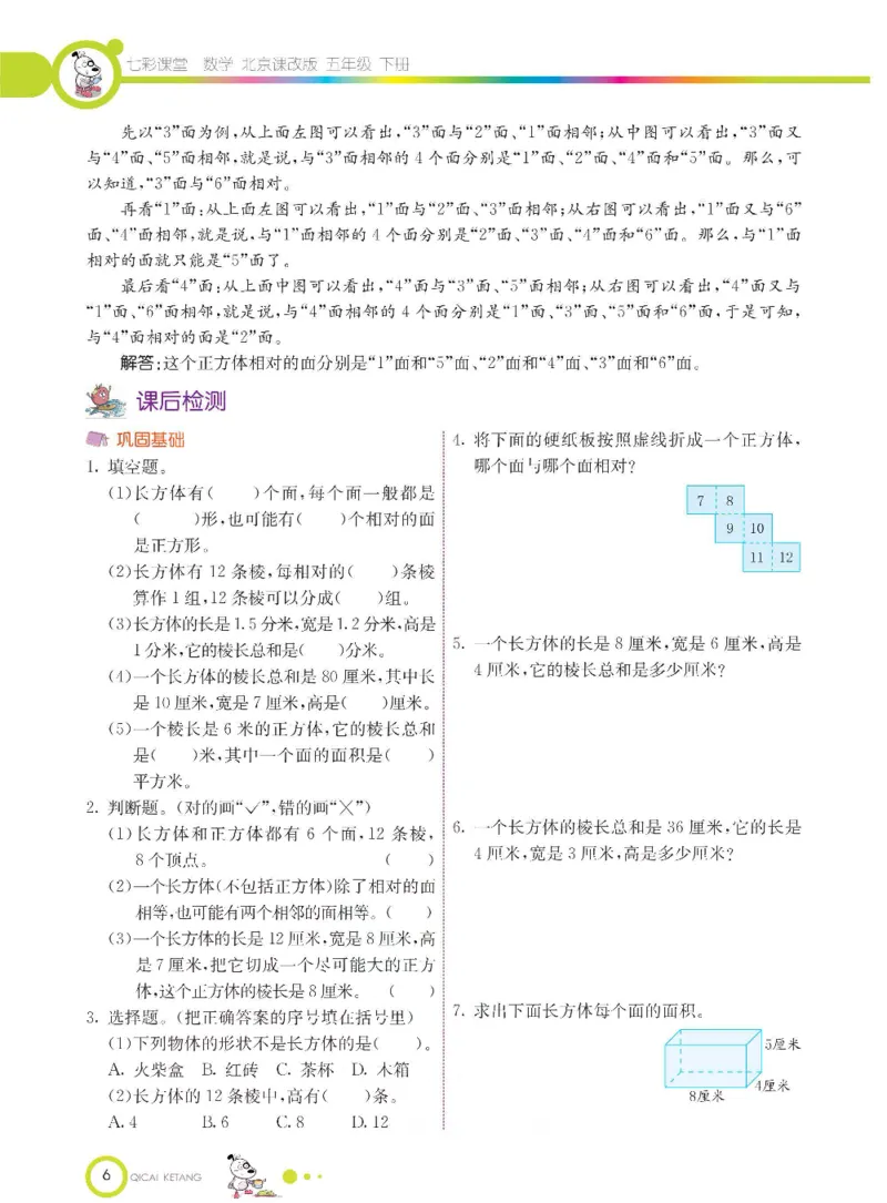 《数学-北京课改版数学五年级下册学生用书_小学1-6年级全科全套_1-6年级全科下册_五年级_五年级下数学_数学五下各版本预习资料(1)》第9页预览