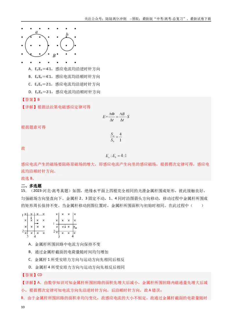 《专题14电磁感应-（全国通用）（解析版）_04-物理-高考总复习_专项复习_2025年_十年（2015-2024）高考物理真题分类汇编（全国通用）》第10页预览